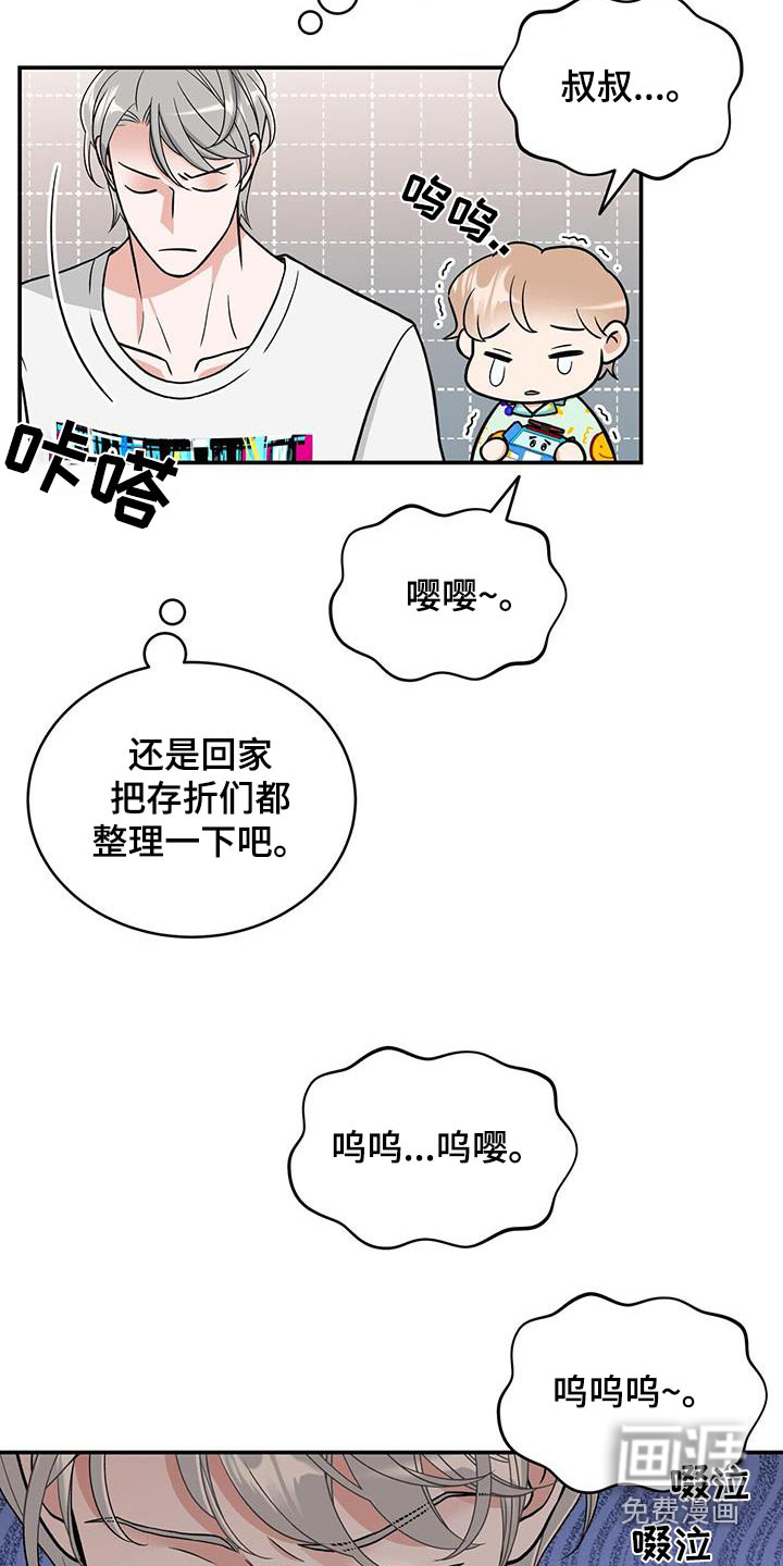 花样间谍 第29话 第5页