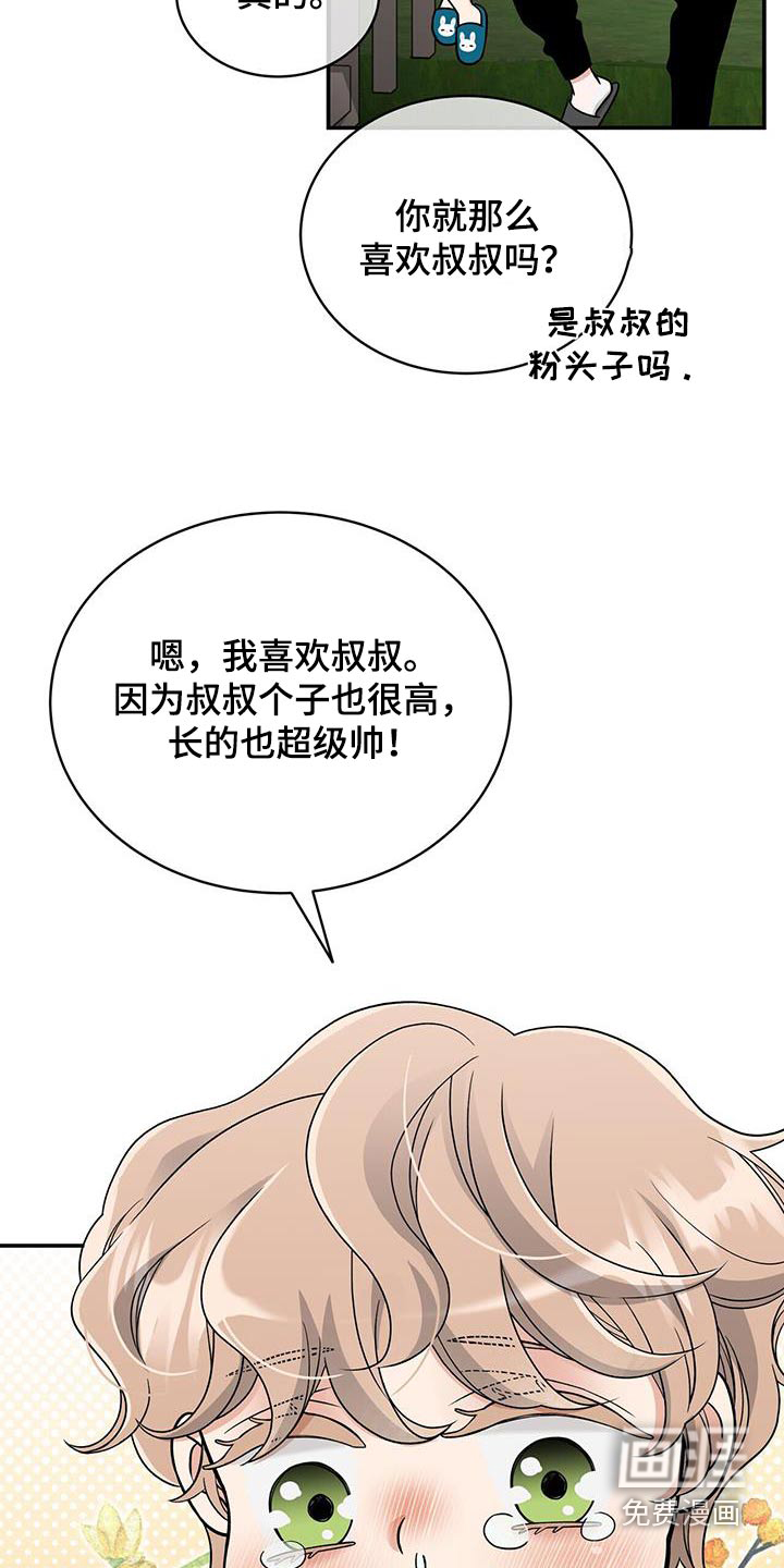 花样间谍 第29话 第8页