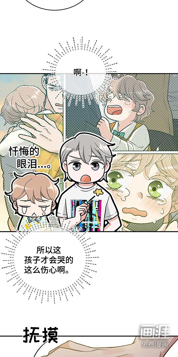 花样间谍 第30话 第12页