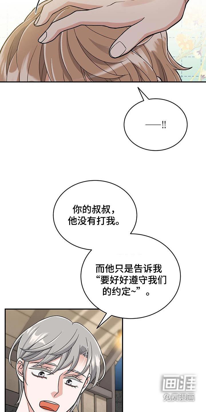 花样间谍 第30话 第13页