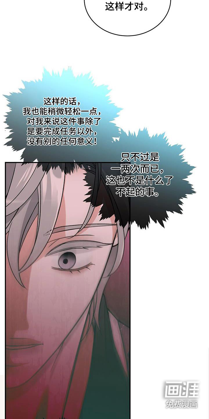 花样间谍 第31话 第23页