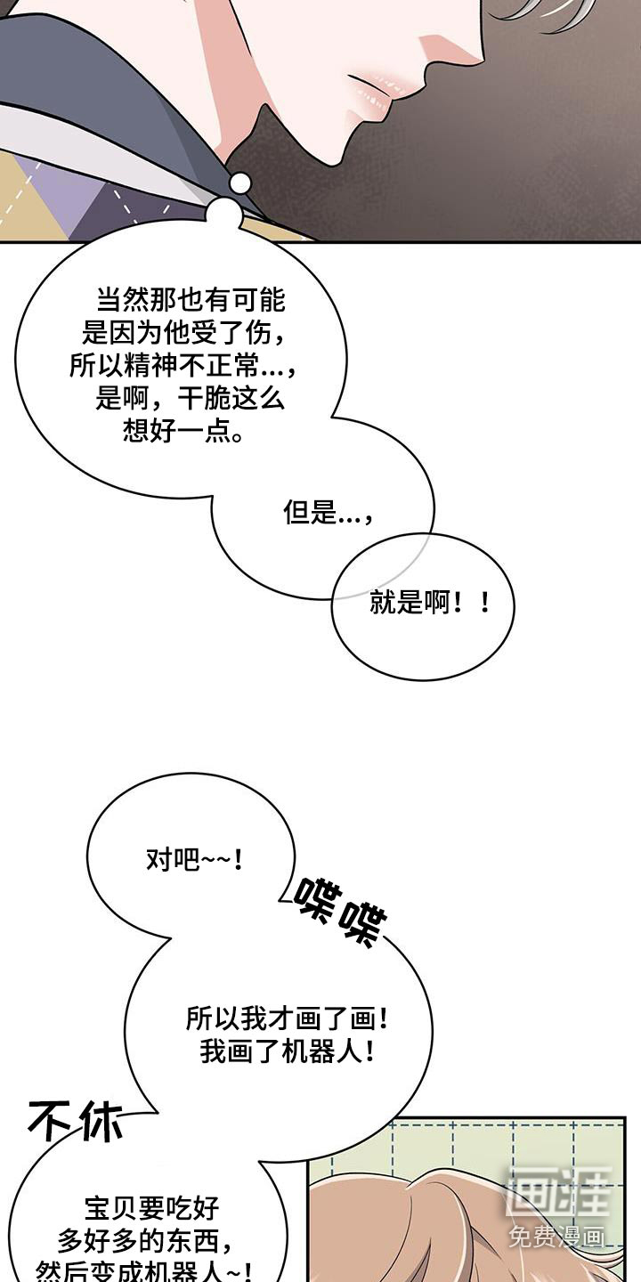 花样间谍 第31话 第6页