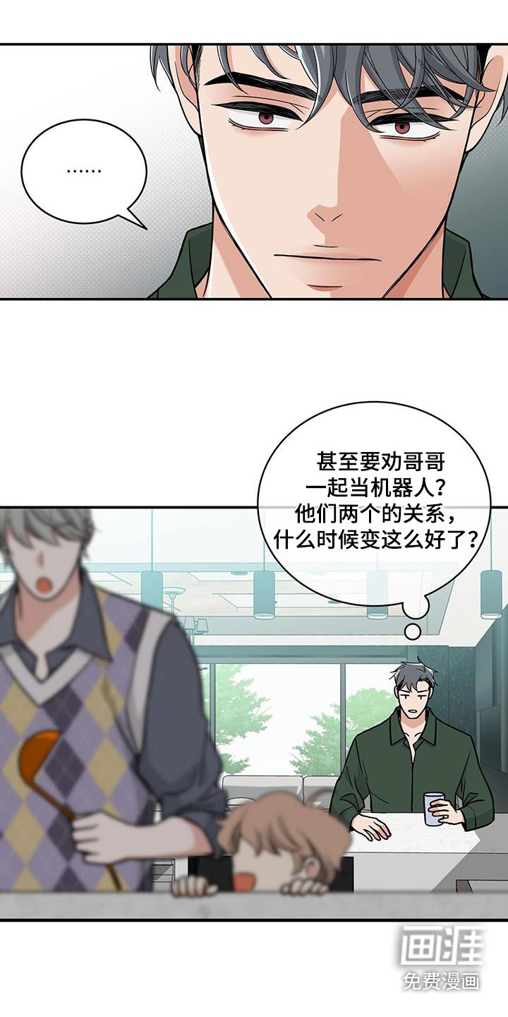 花样间谍 第31话 第8页