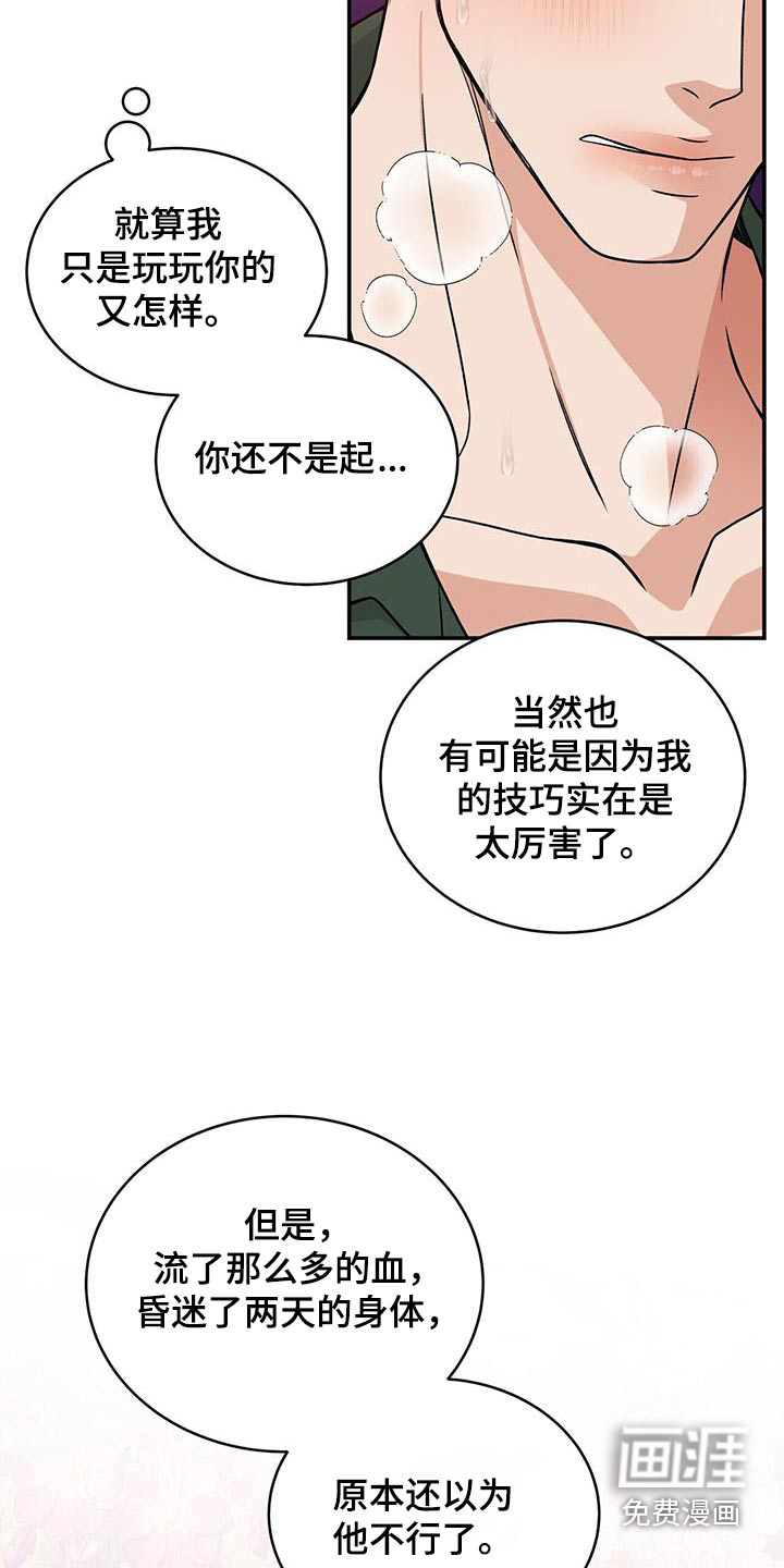 花样间谍 第33话 第19页