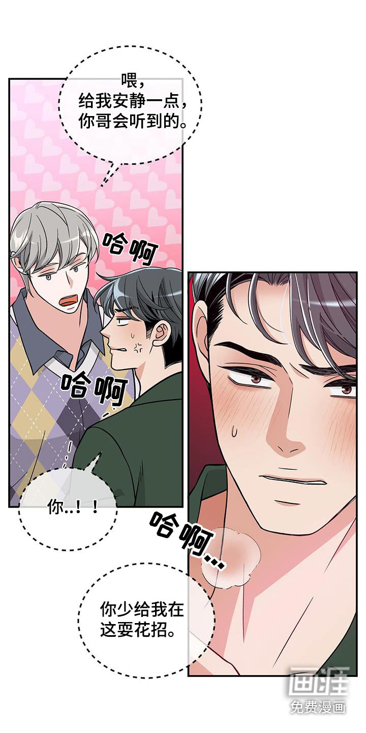 花样间谍 第33话 第21页