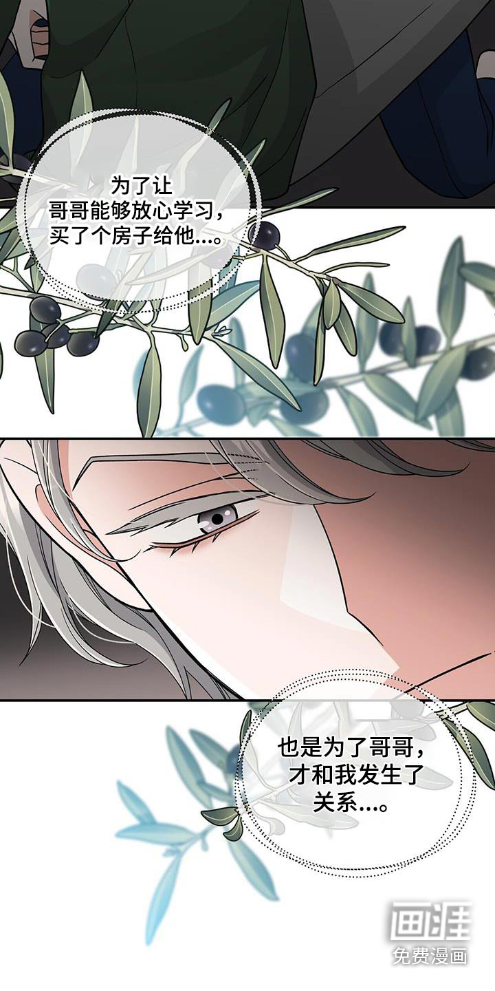 花样间谍 第33话 第7页