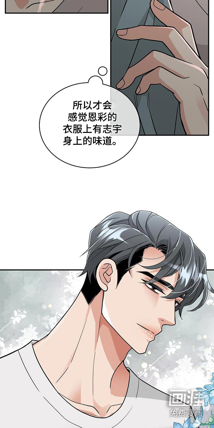 花样间谍 第36话 第13页