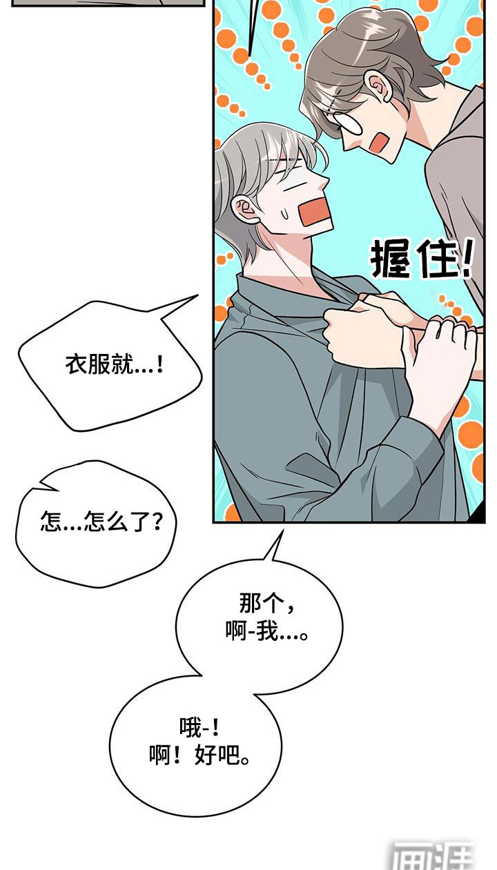 花样间谍 第37话 第11页