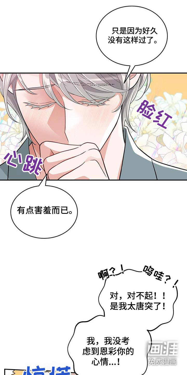 花样间谍 第37话 第12页