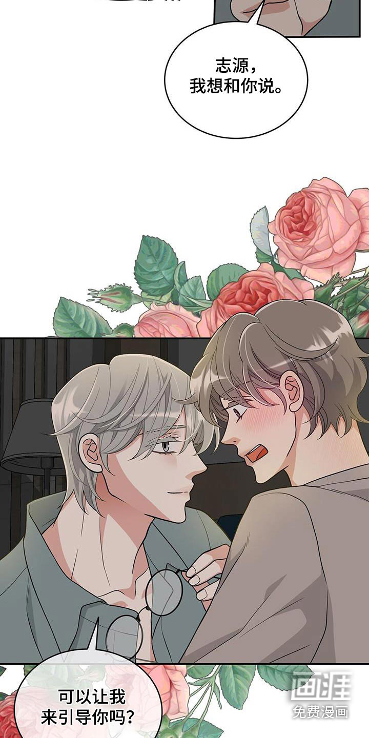 花样间谍 第37话 第14页