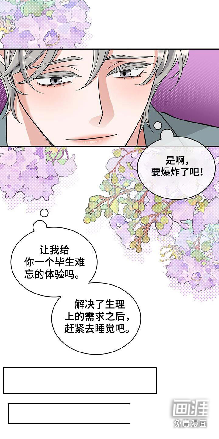 花样间谍 第37话 第18页