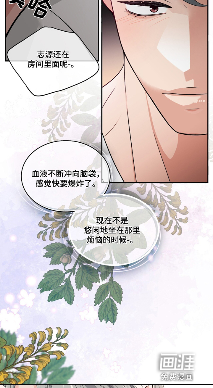 花样间谍 第39话 第12页