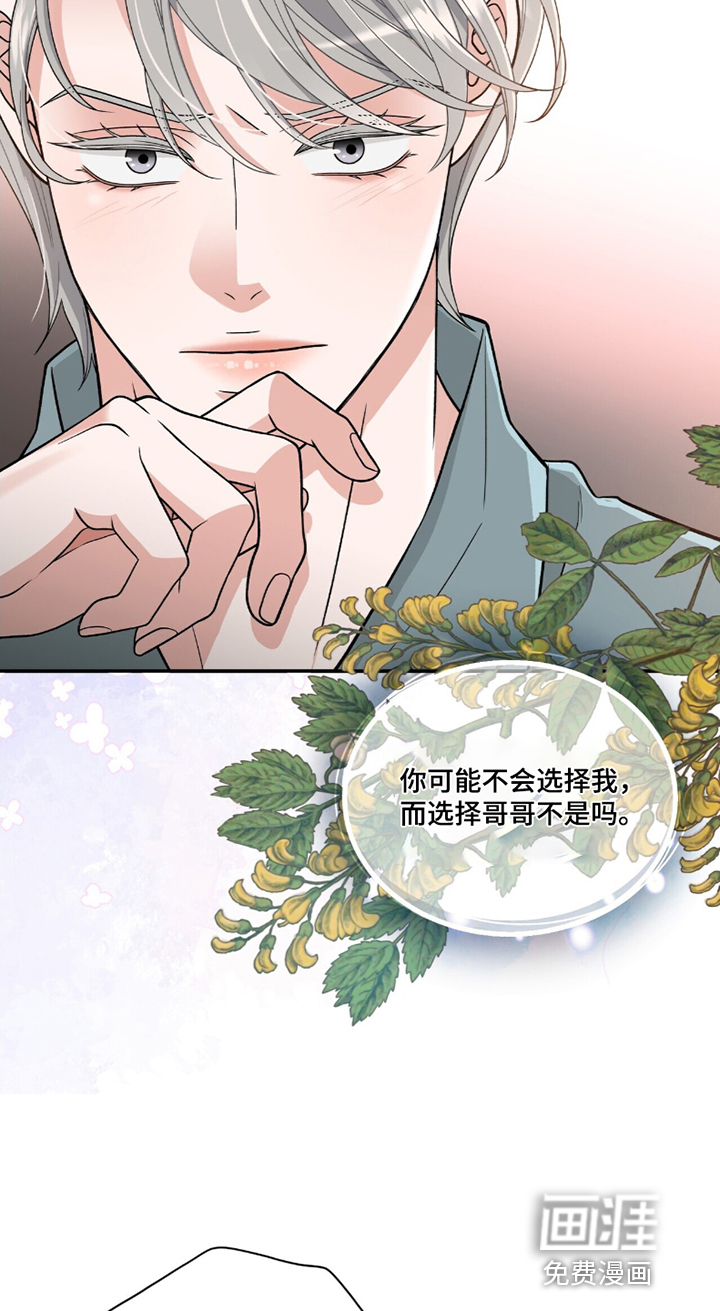 花样间谍 第39话 第13页