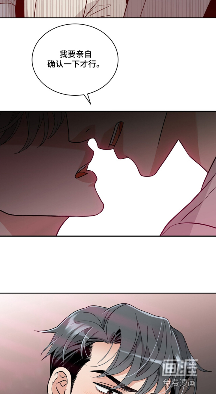 花样间谍 第39话 第17页