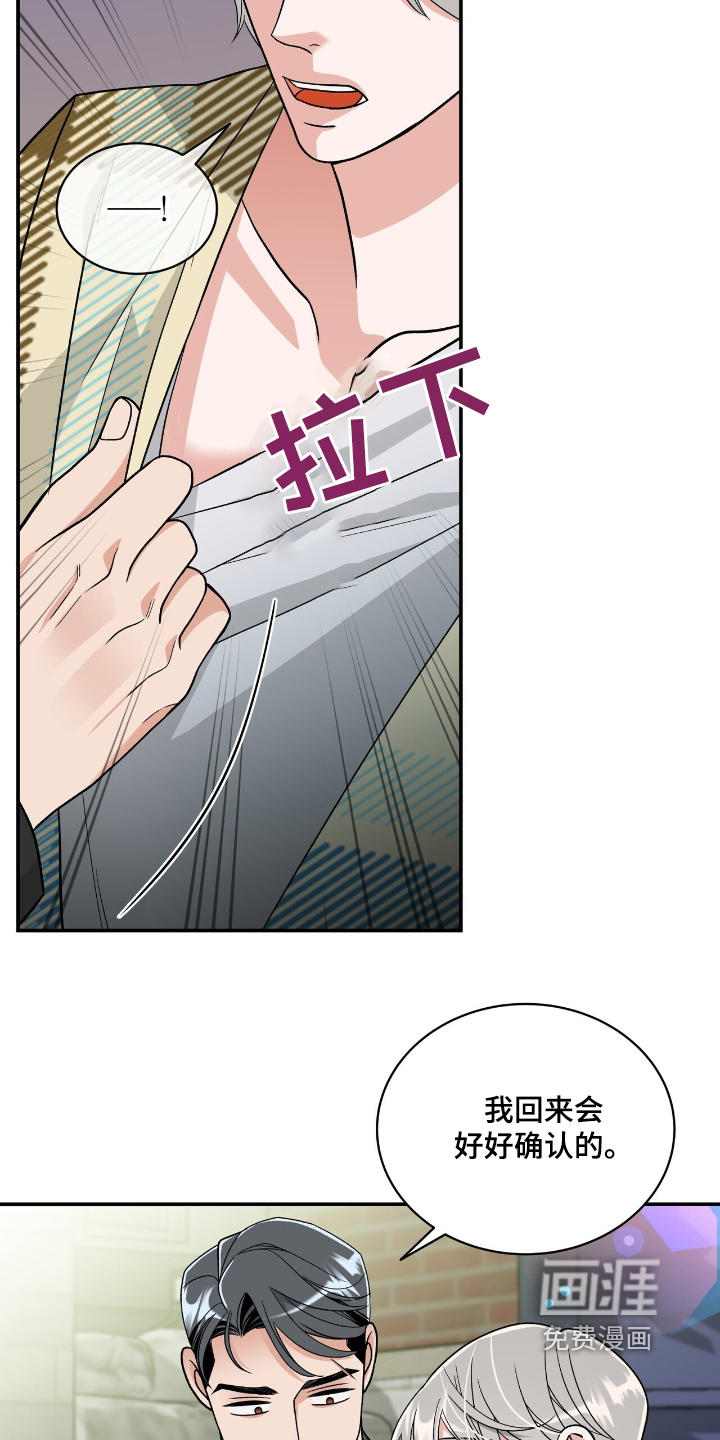 花样间谍 第40话 第8页