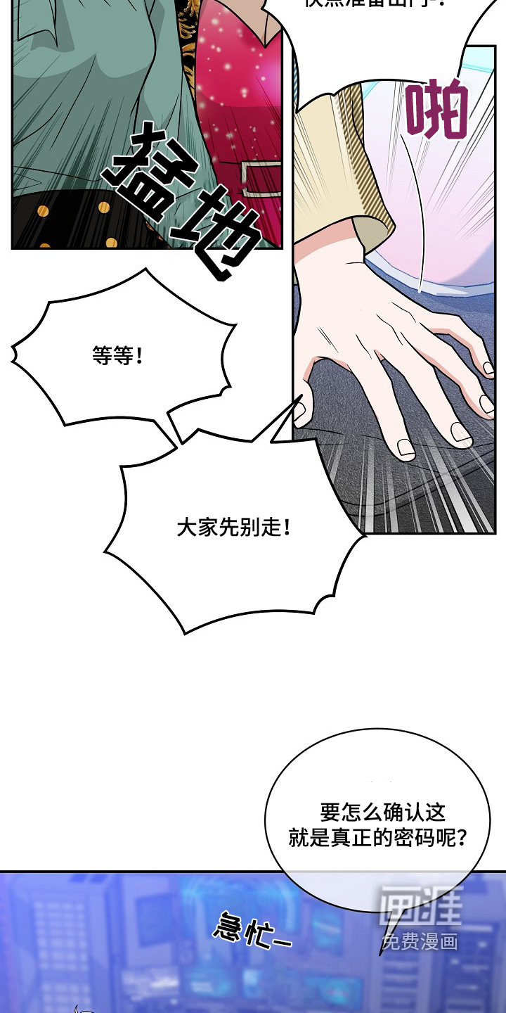 花样间谍 第41话 第15页