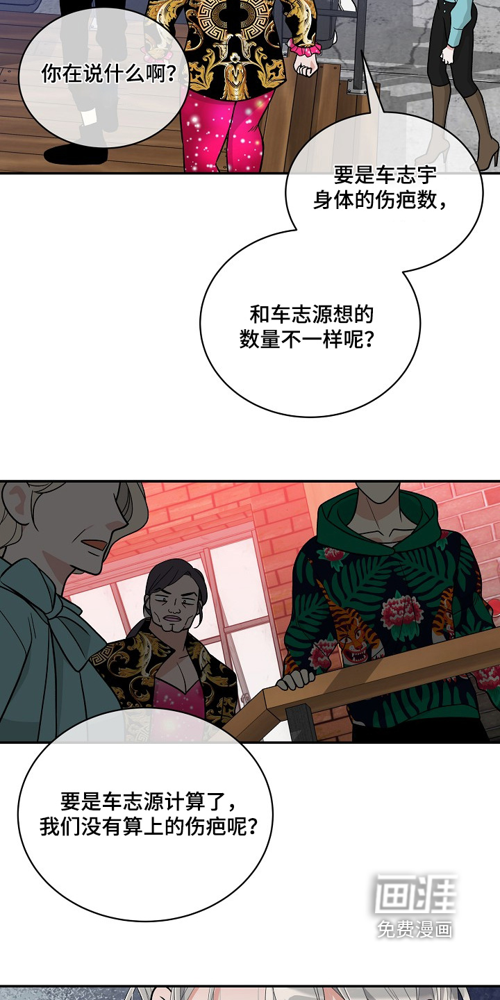 花样间谍 第41话 第17页