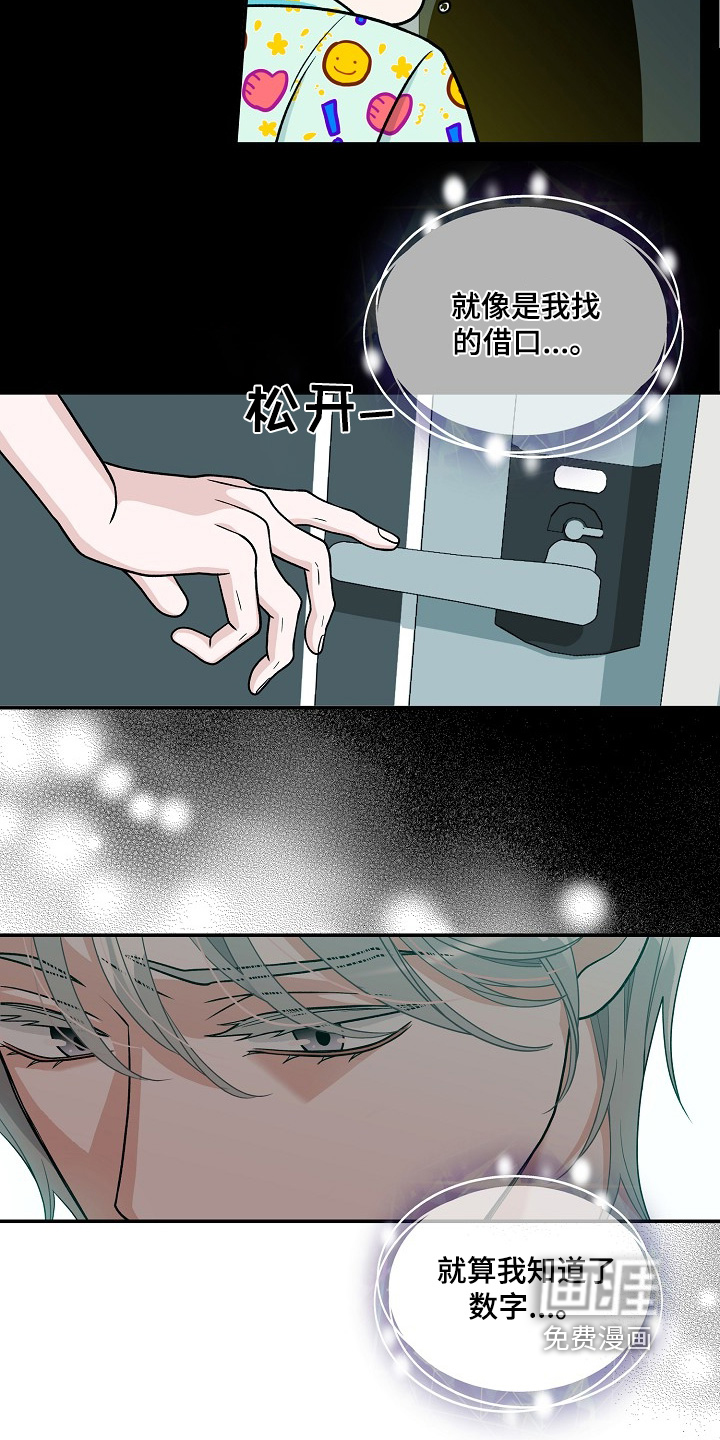 花样间谍 第41话 第23页