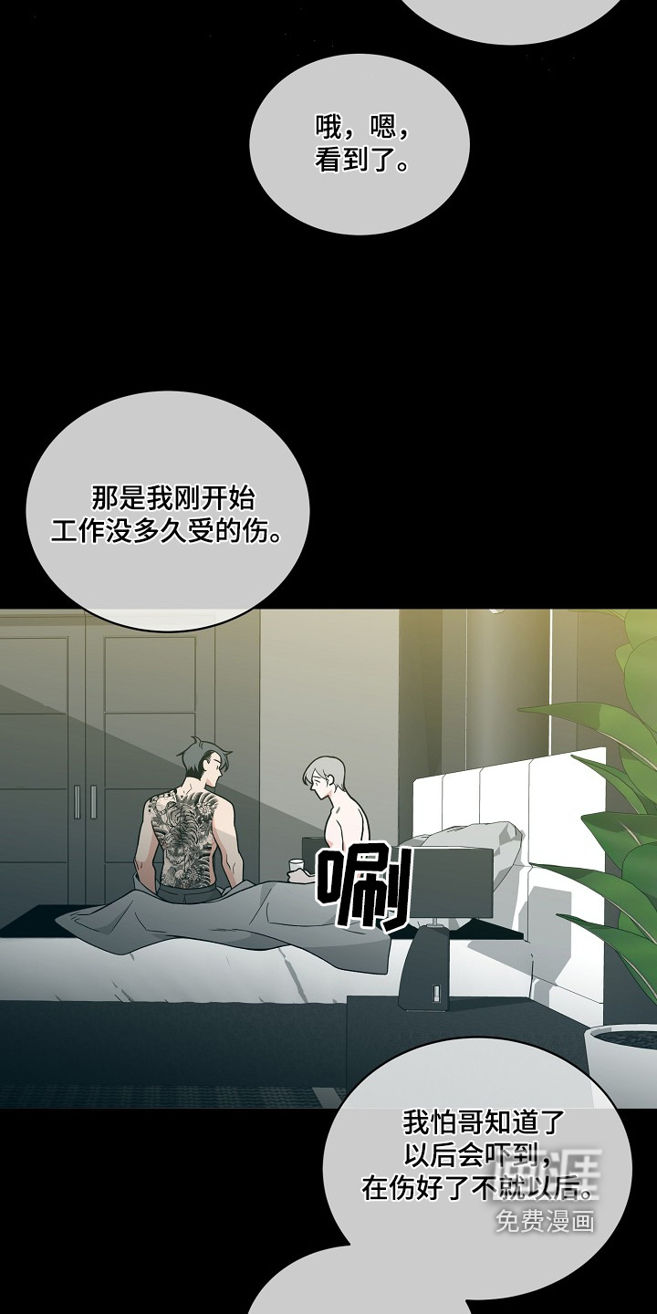 花样间谍 第41话 第25页