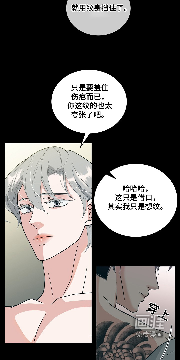 花样间谍 第41话 第26页
