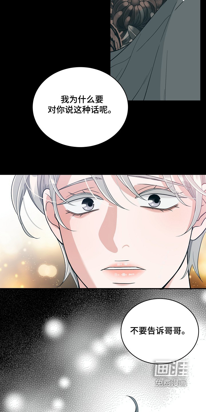 花样间谍 第41话 第27页