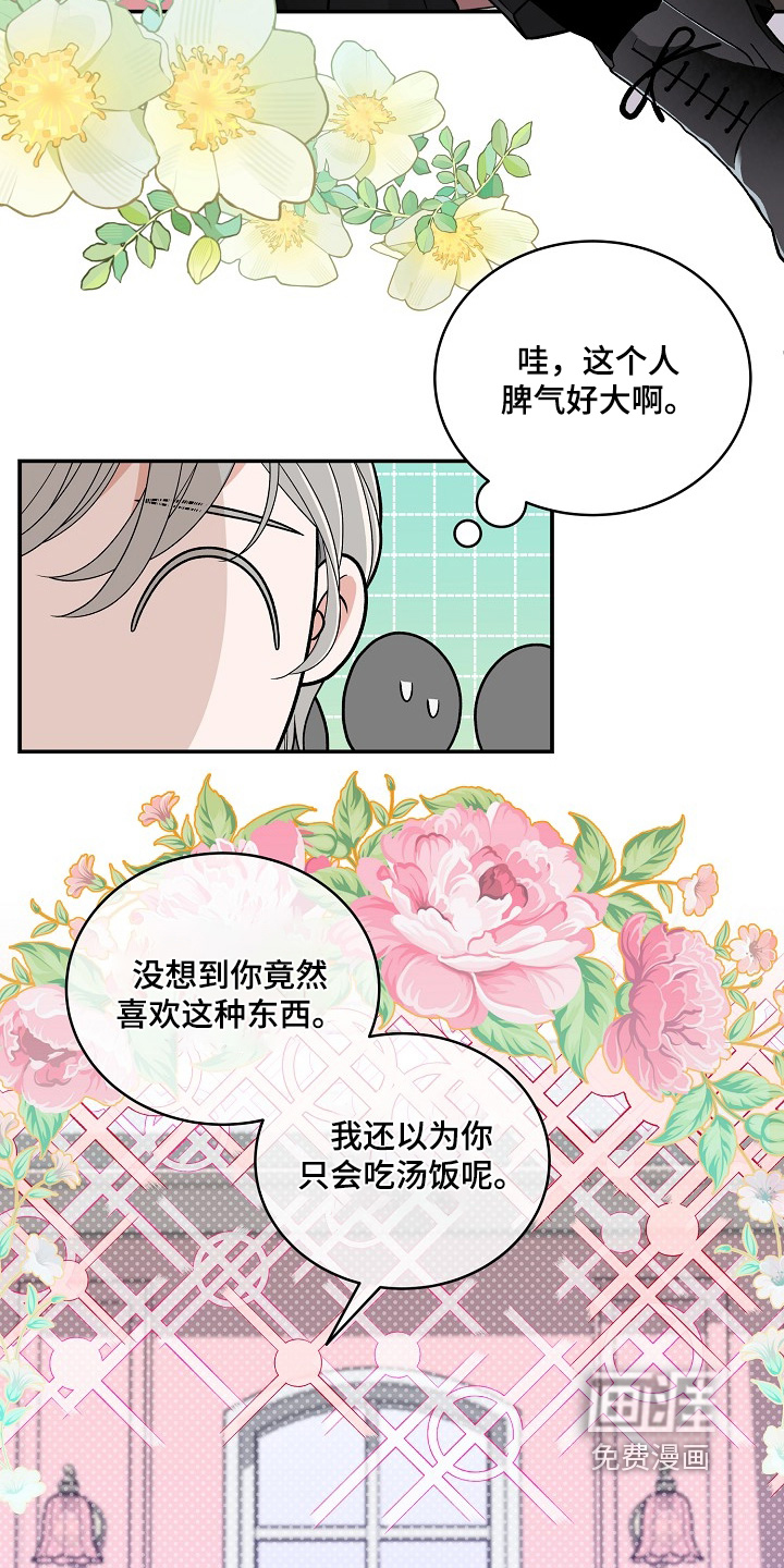 花样间谍 第42话 第15页
