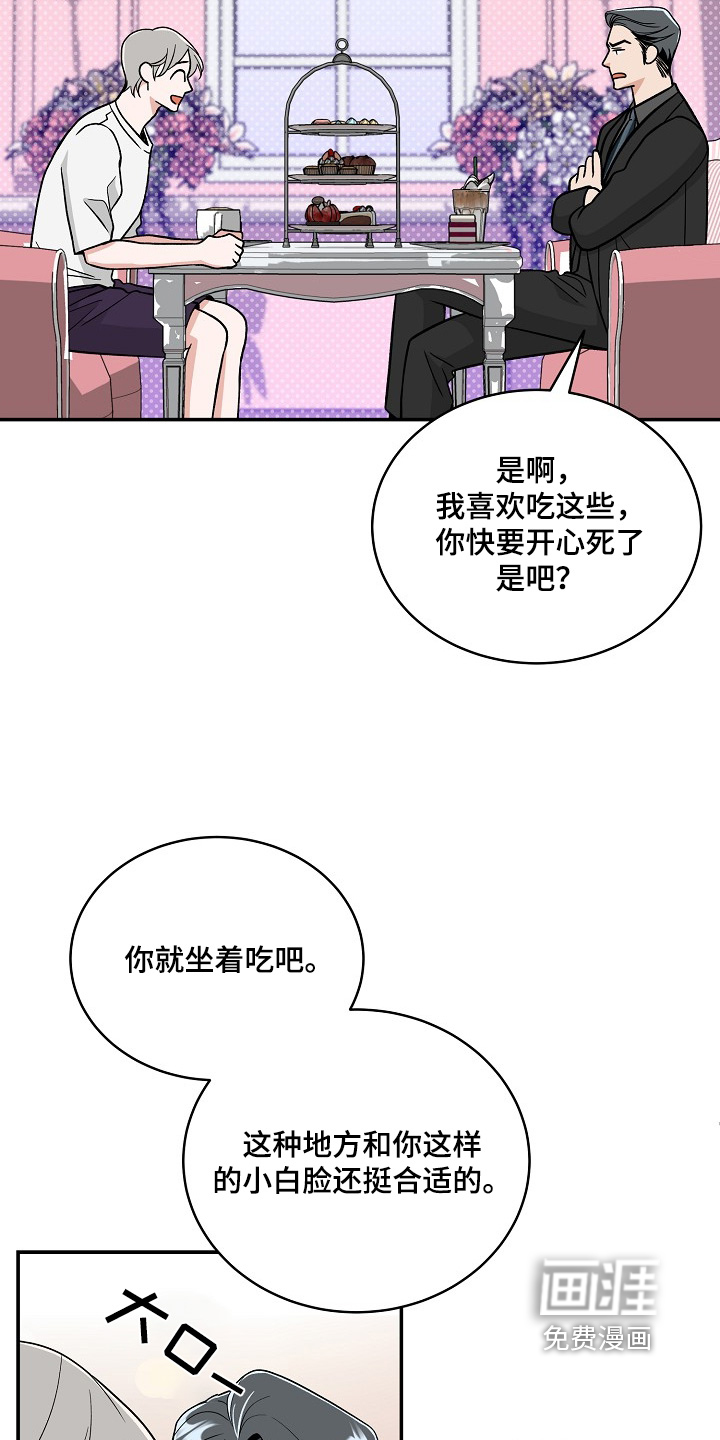 花样间谍 第42话 第16页
