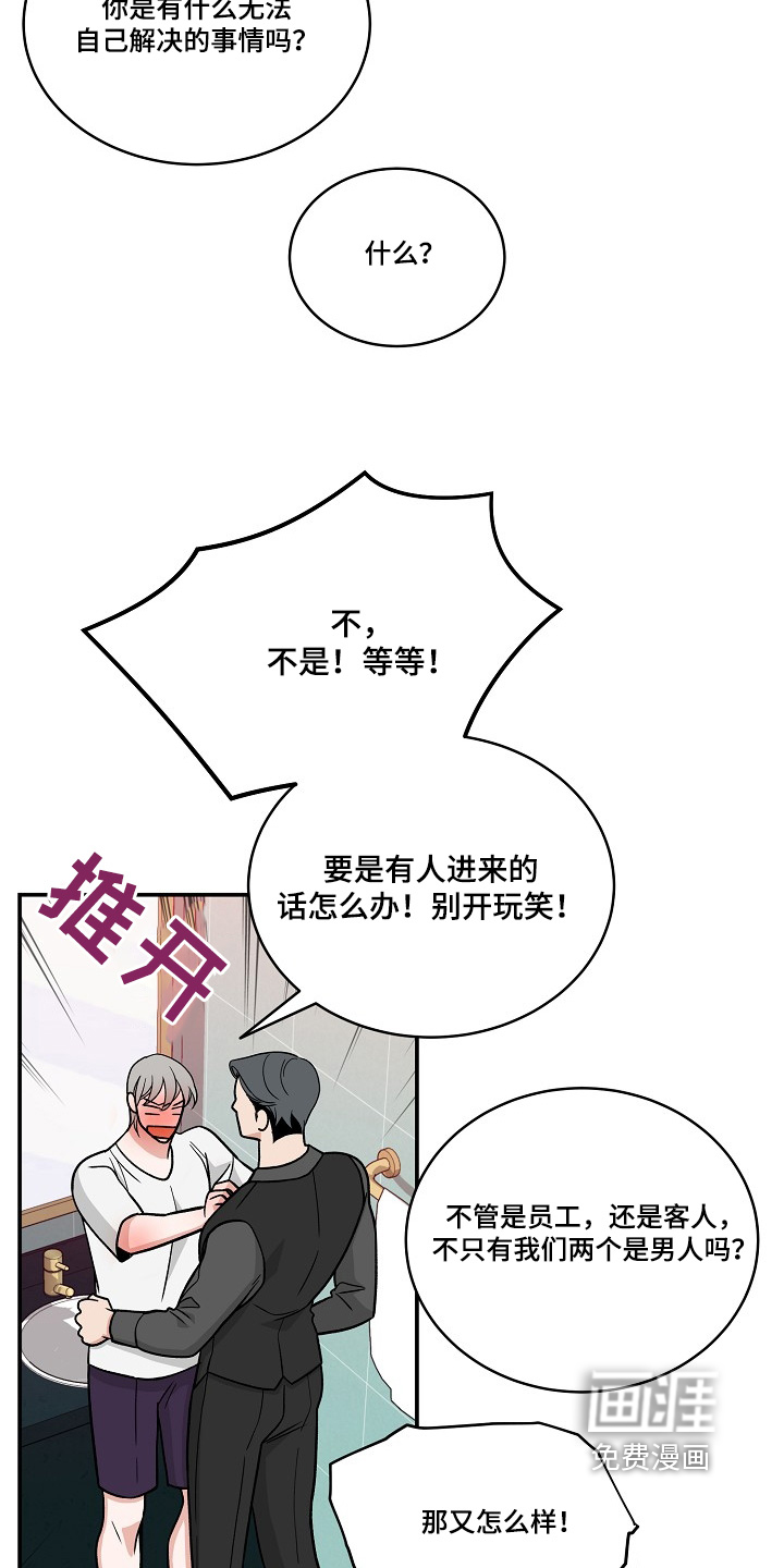 花样间谍 第43话 第18页