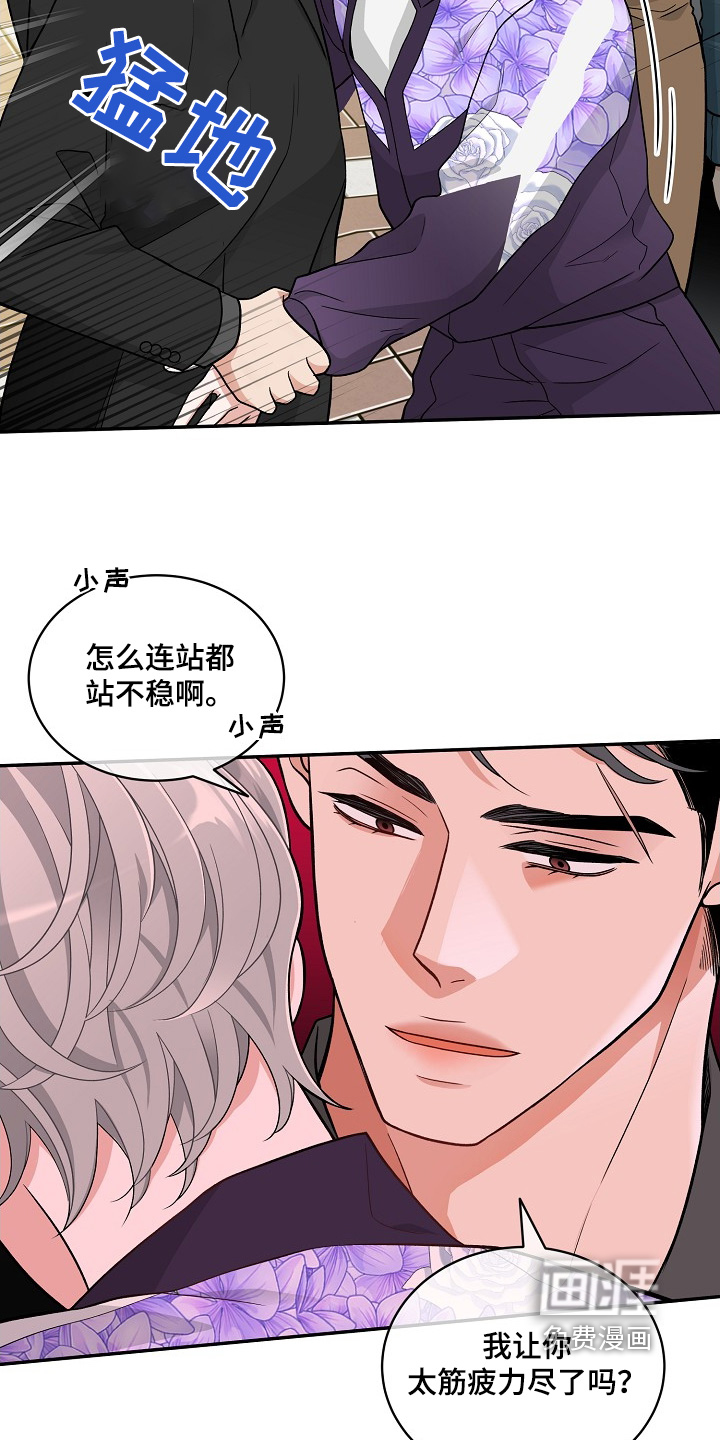 花样间谍 第44话 第13页
