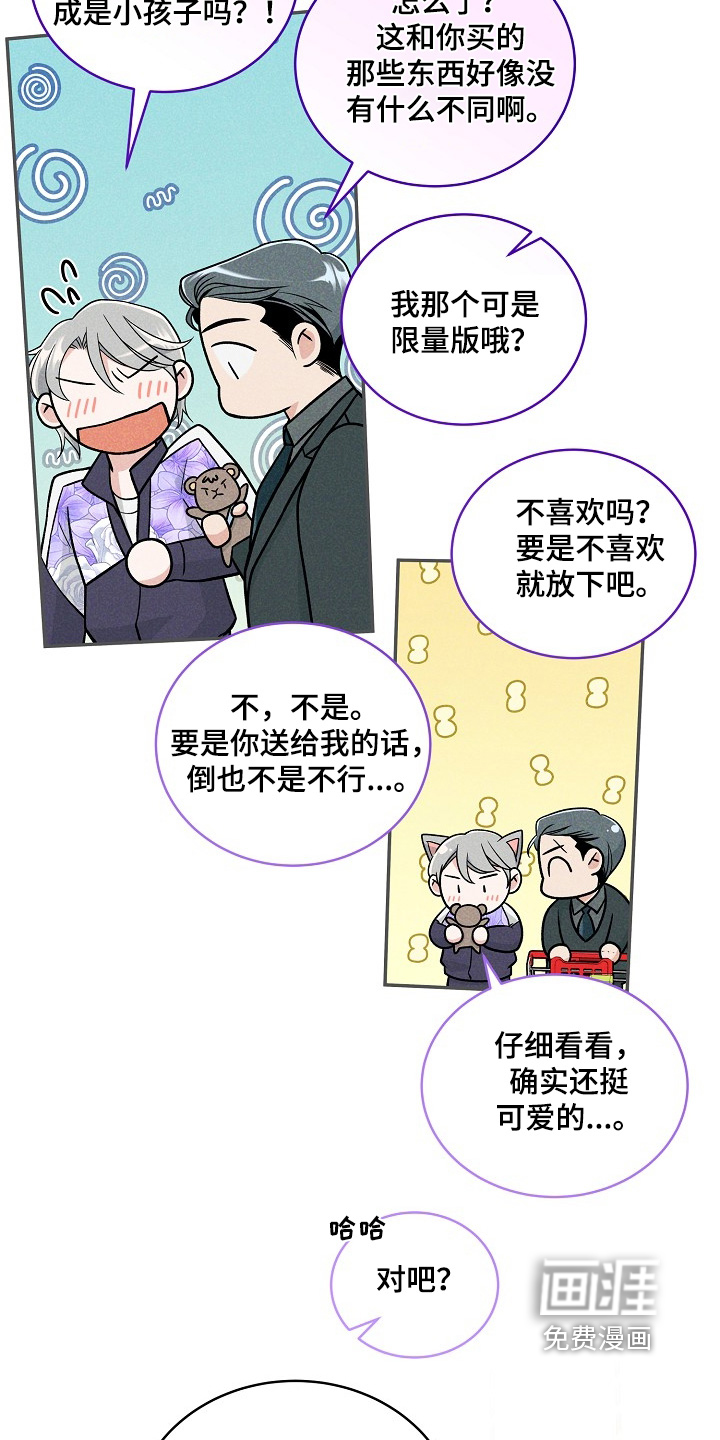 花样间谍 第45话 第12页