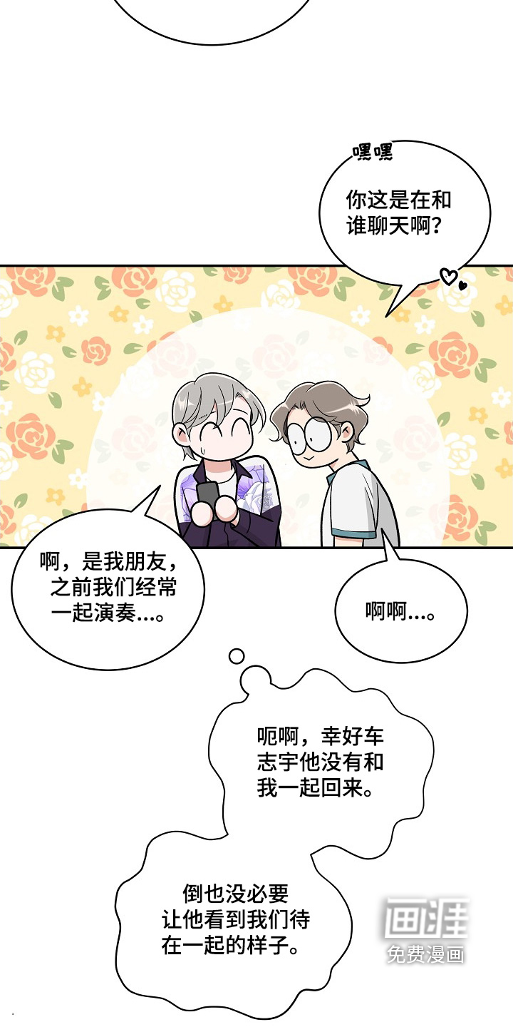 花样间谍 第45话 第18页