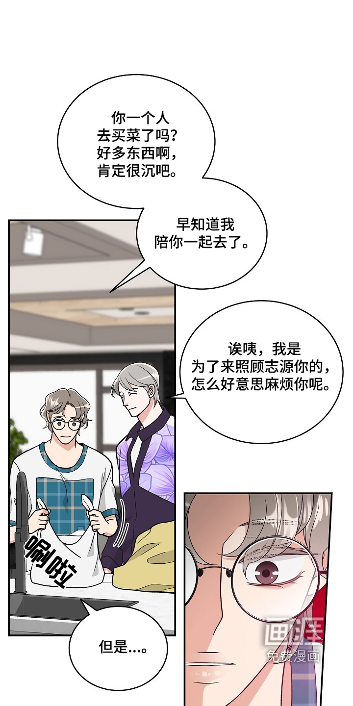 花样间谍 第45话 第19页