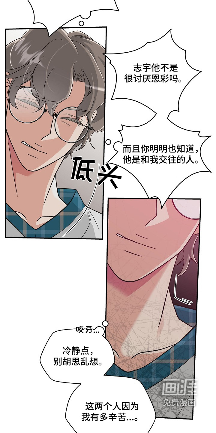 花样间谍 第45话 第21页