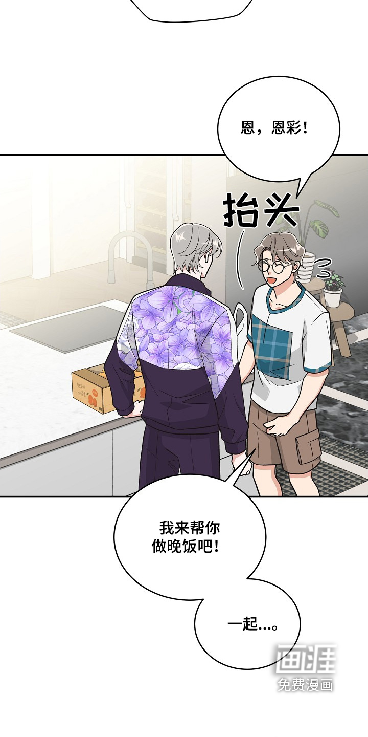 花样间谍 第45话 第22页