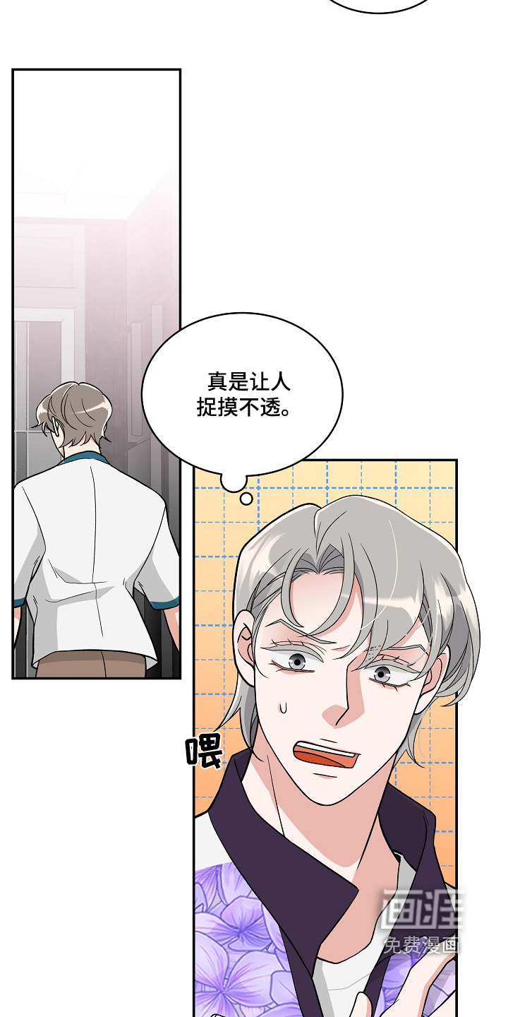 花样间谍 第46话 第21页