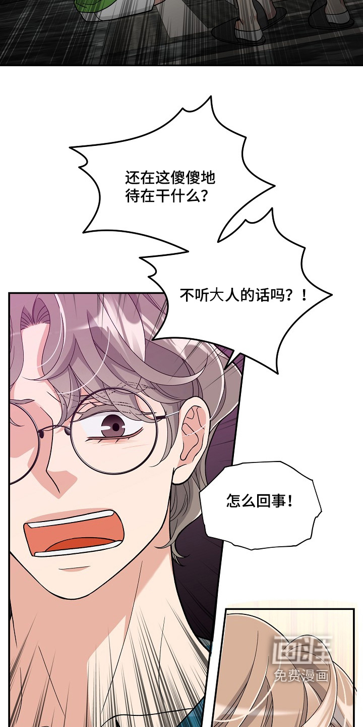 花样间谍 第46话 第7页