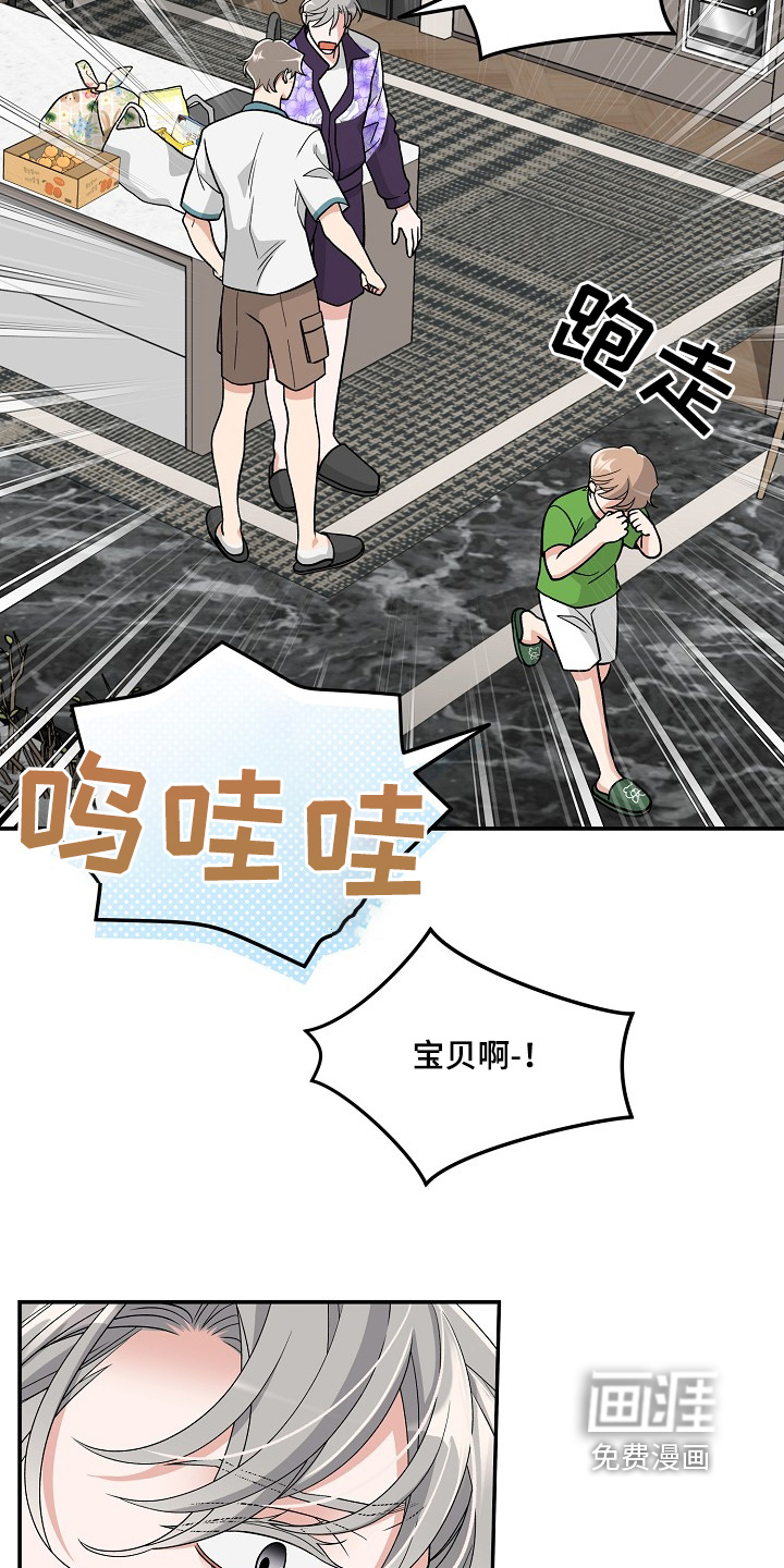 花样间谍 第46话 第9页
