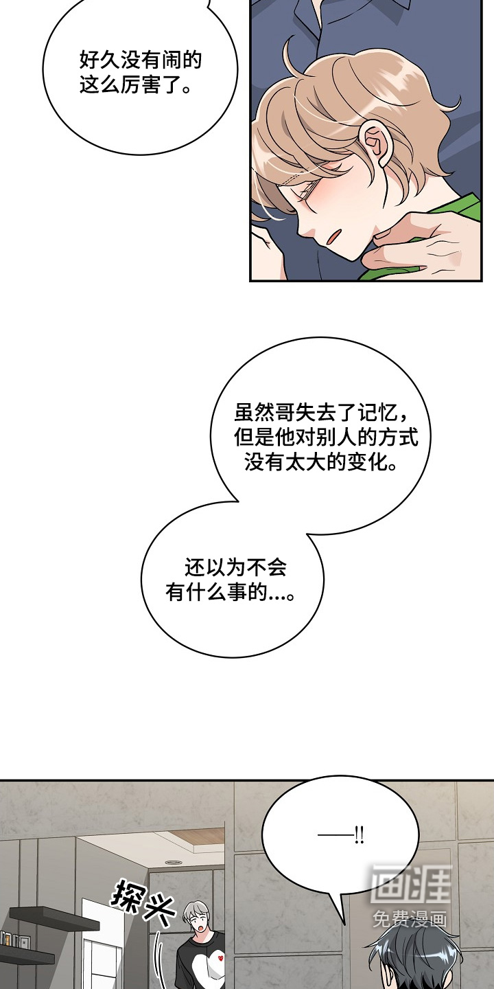 花样间谍 第47话 第5页