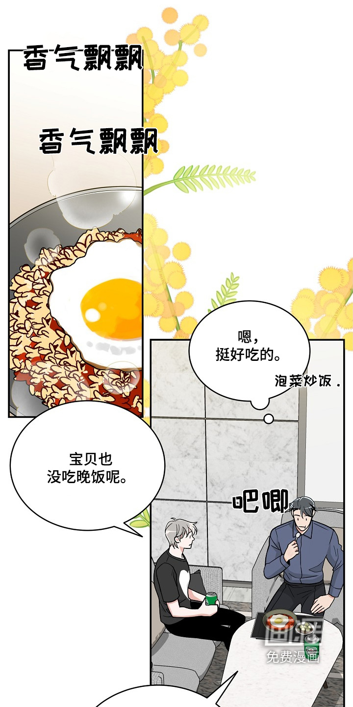 花样间谍 第47话 第7页