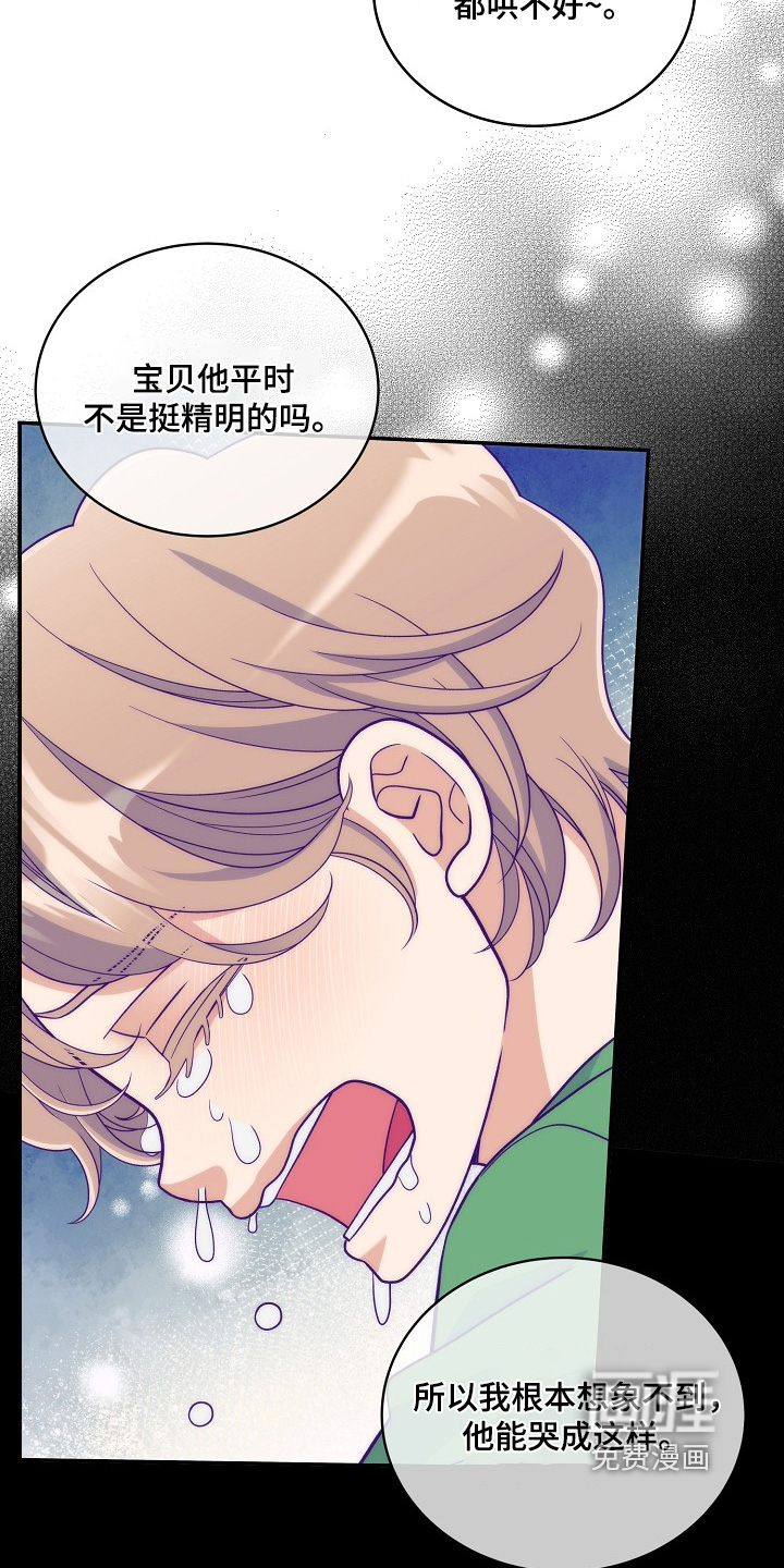 花样间谍 第47话 第9页
