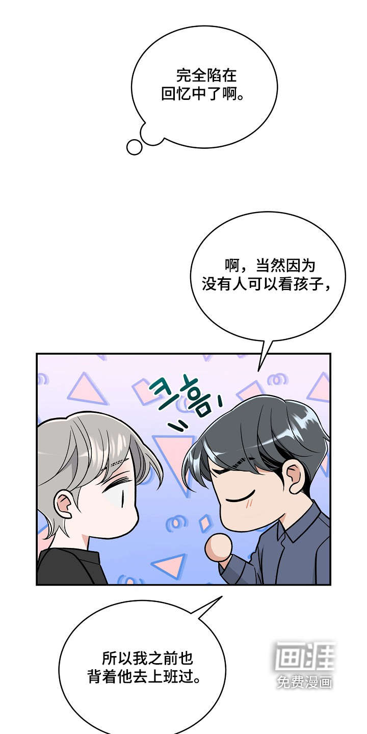 花样间谍 第49话 第2页