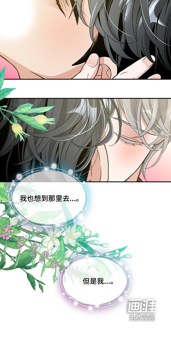 花样间谍 第49话 第19页