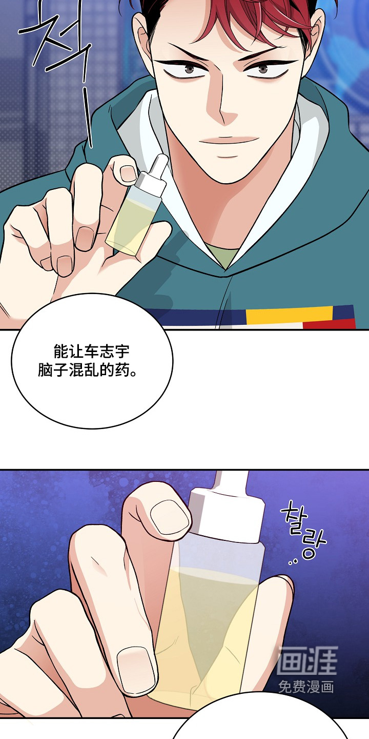 花样间谍 第49话 第22页