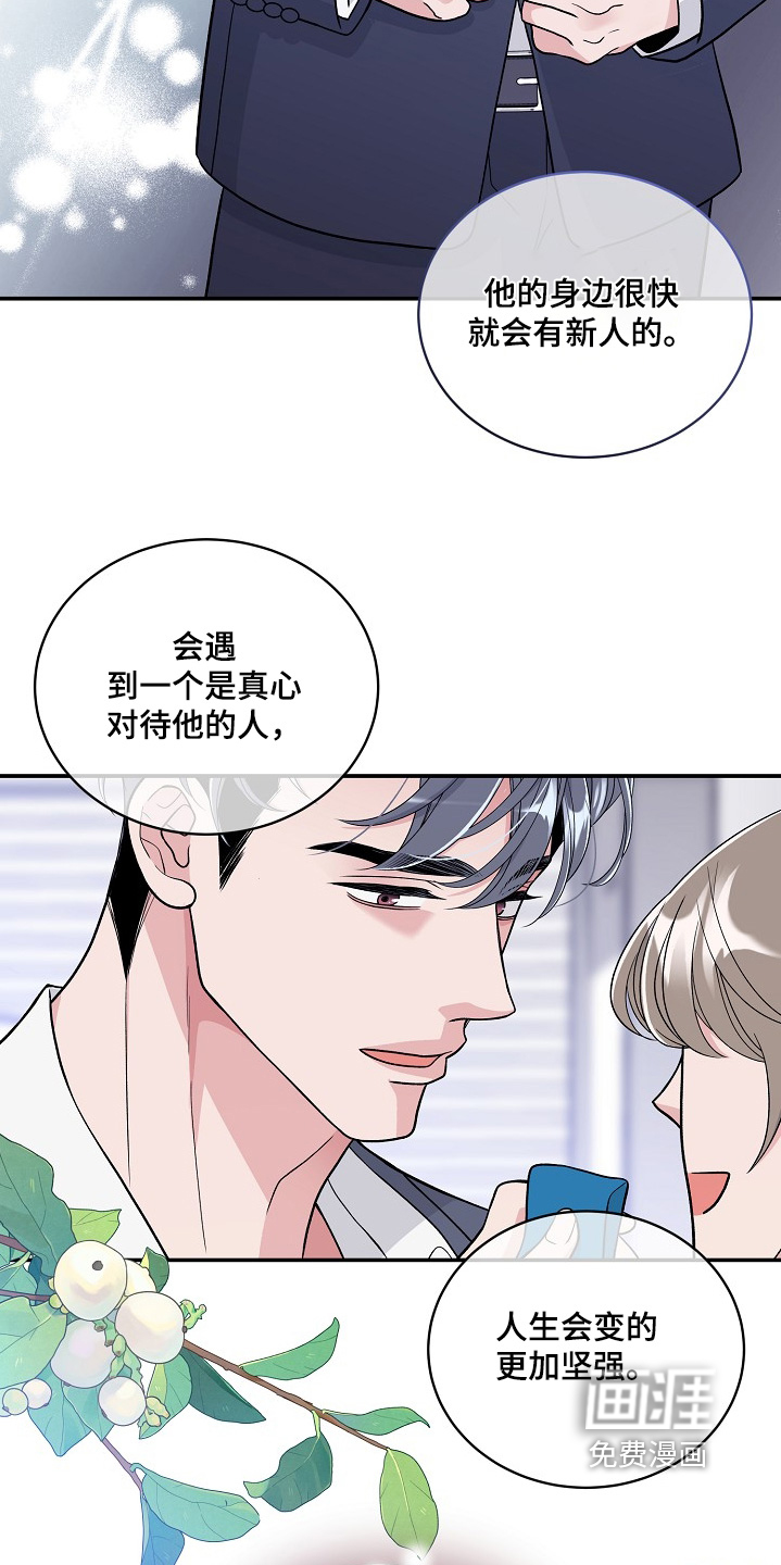 花样间谍 第50话 第21页
