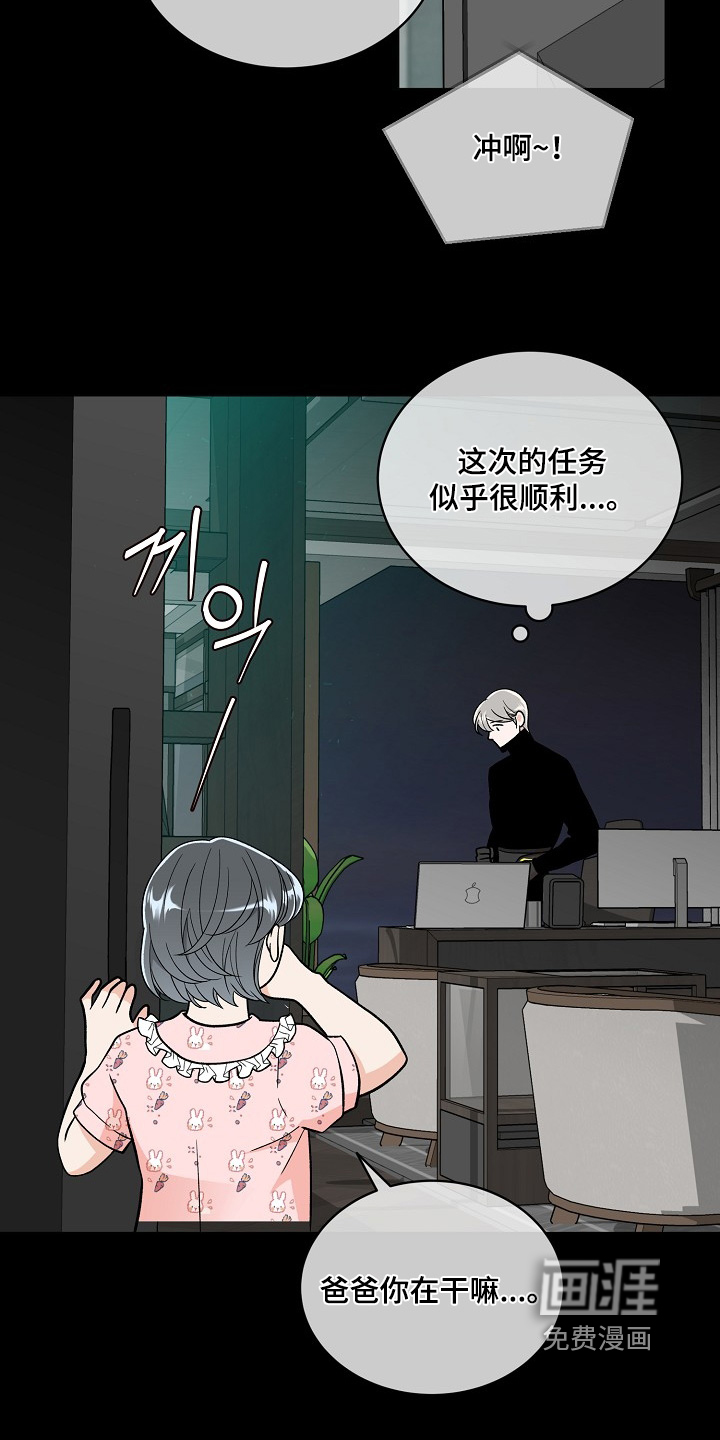 花样间谍 第50话 第9页