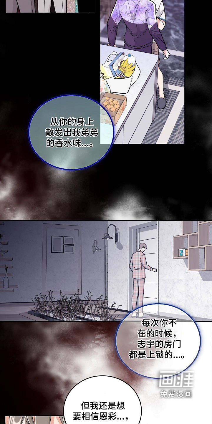 花样间谍 第51话 第13页