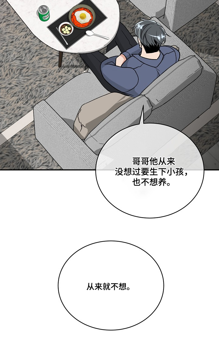 花样间谍 第52话 第21页