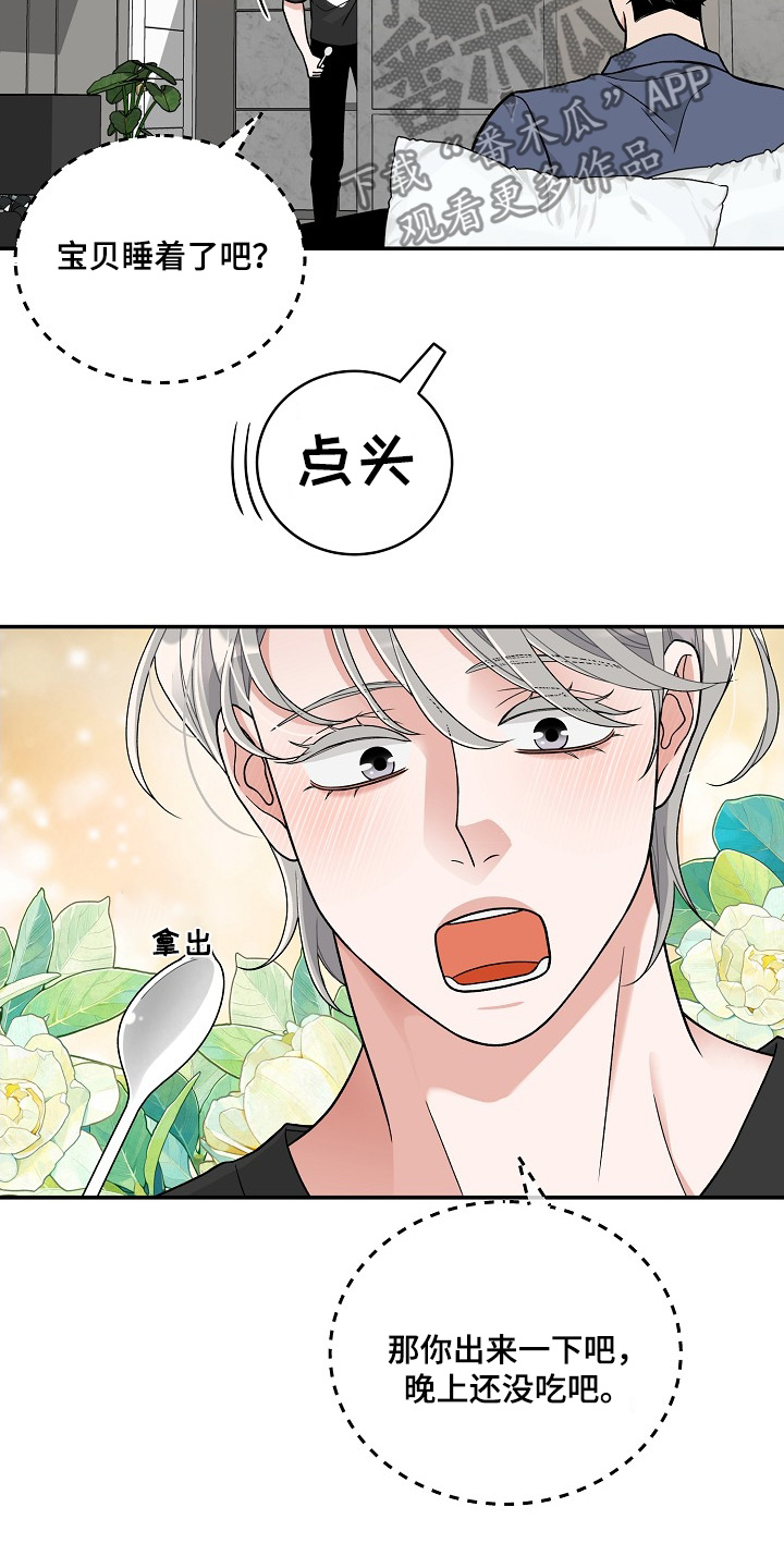 花样间谍 第52话 第6页