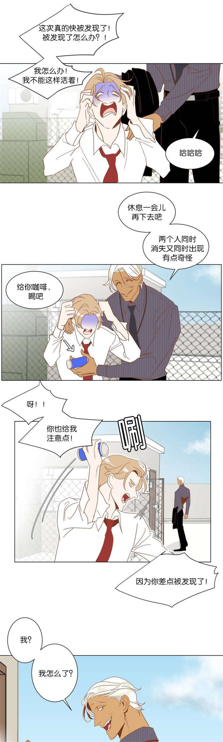 蛇族烙印 第1章:天台 第13页