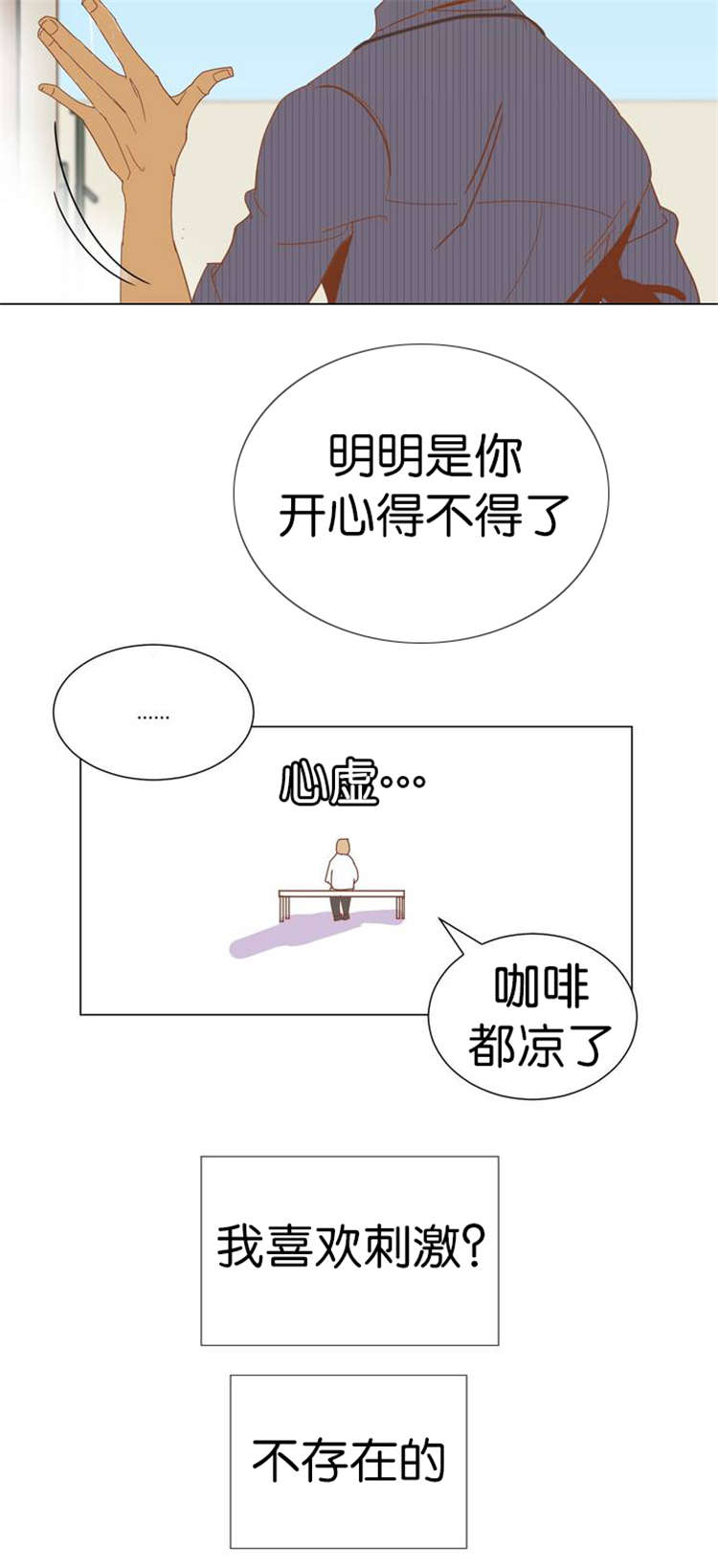 蛇族烙印 第1章:天台 第14页